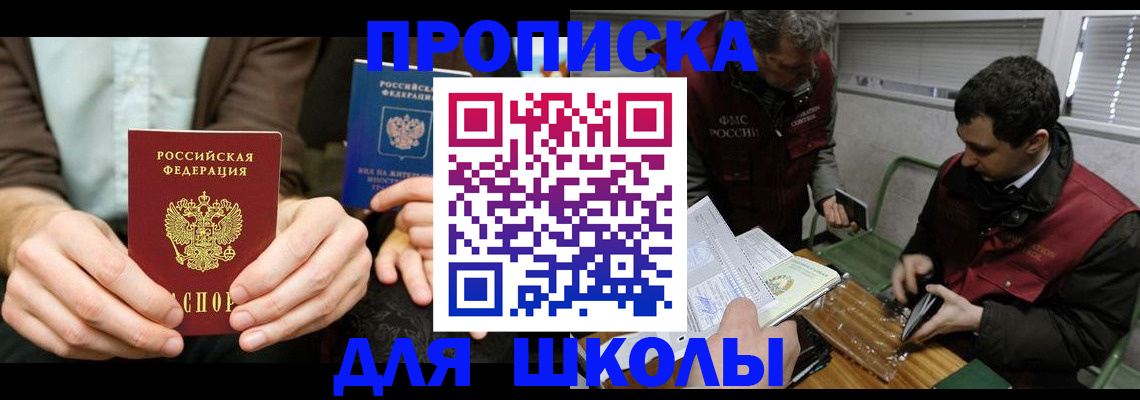 прописка 2025 в Ишимбае