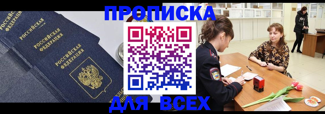 прописка поиск в Ишимбае