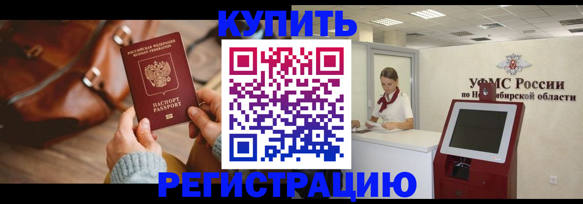 прописка иностранных граждан в Ишимбае
