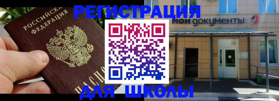 прописка в Ишимбае