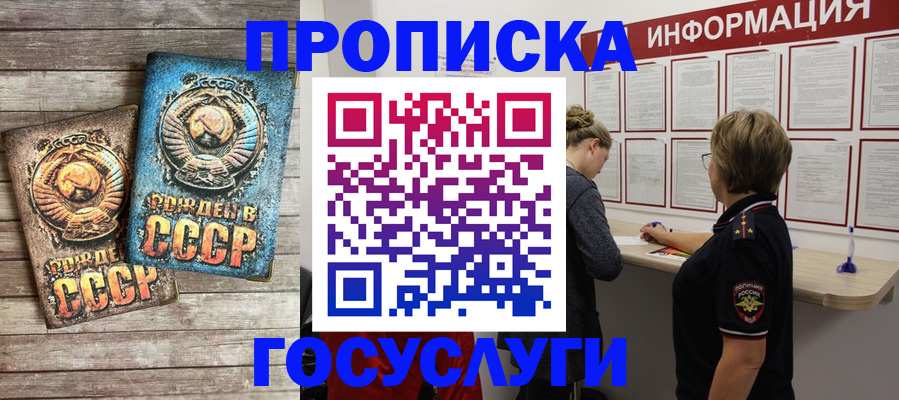 прописка законно в Ишимбае